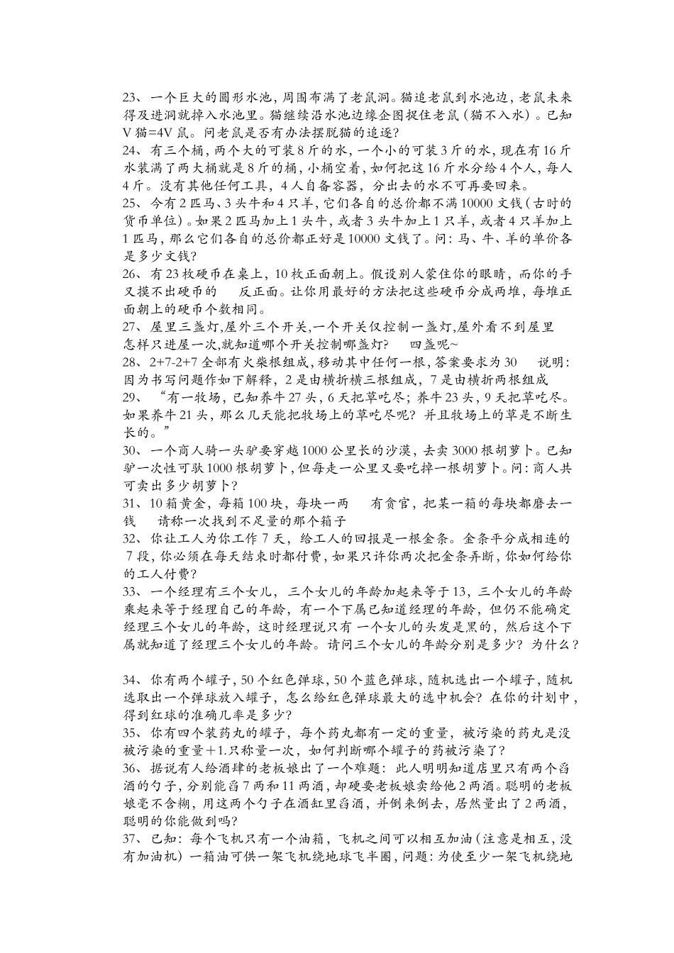 逻辑思维题集_第3页