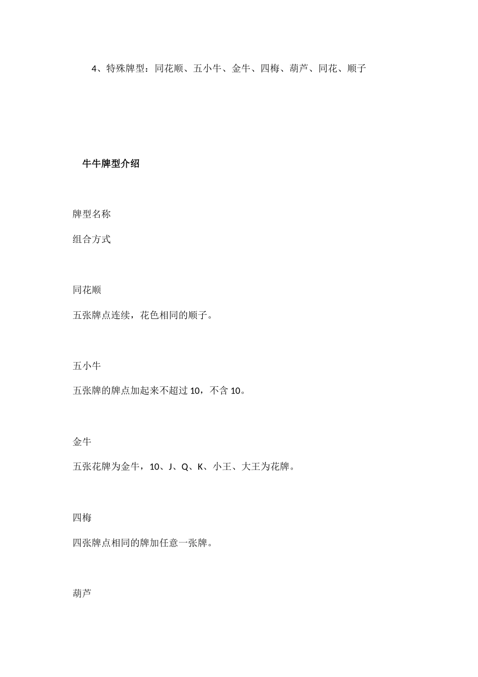 牛牛牌型的大小组和排序的详细攻略_第2页