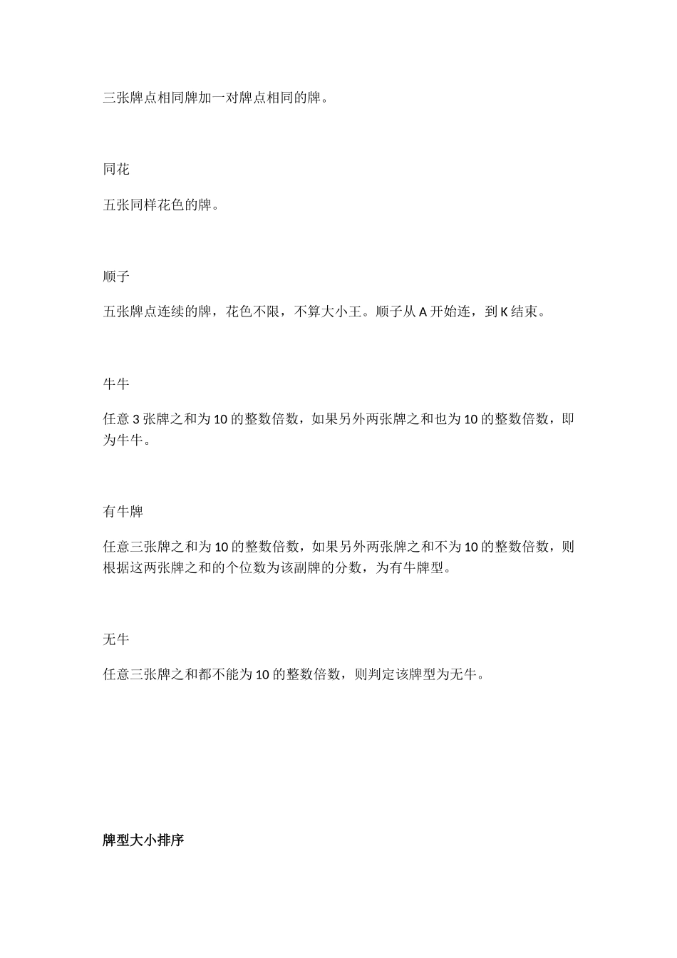 牛牛牌型的大小组和排序的详细攻略_第3页