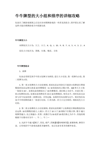 牛牛牌型的大小组和排序的详细攻略