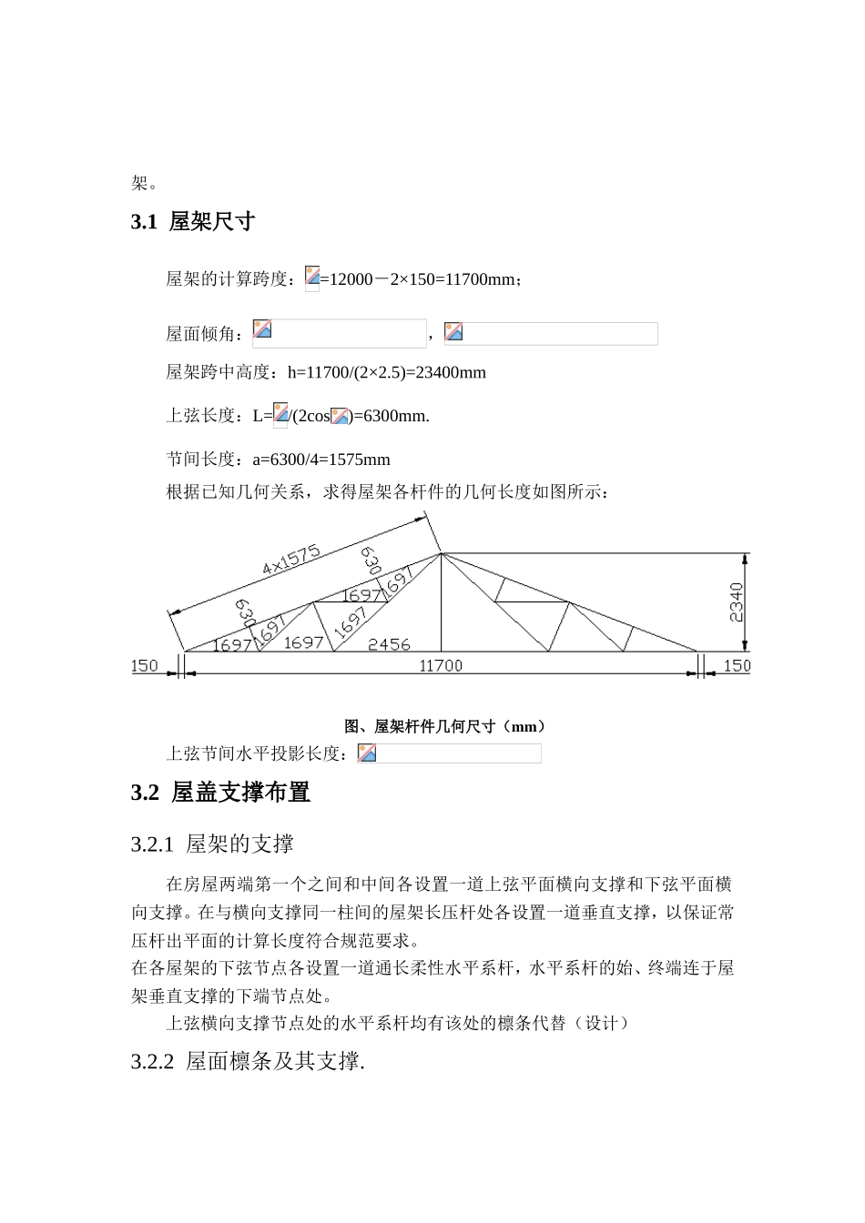 轻型屋面三角形钢屋架设计说明书_第2页