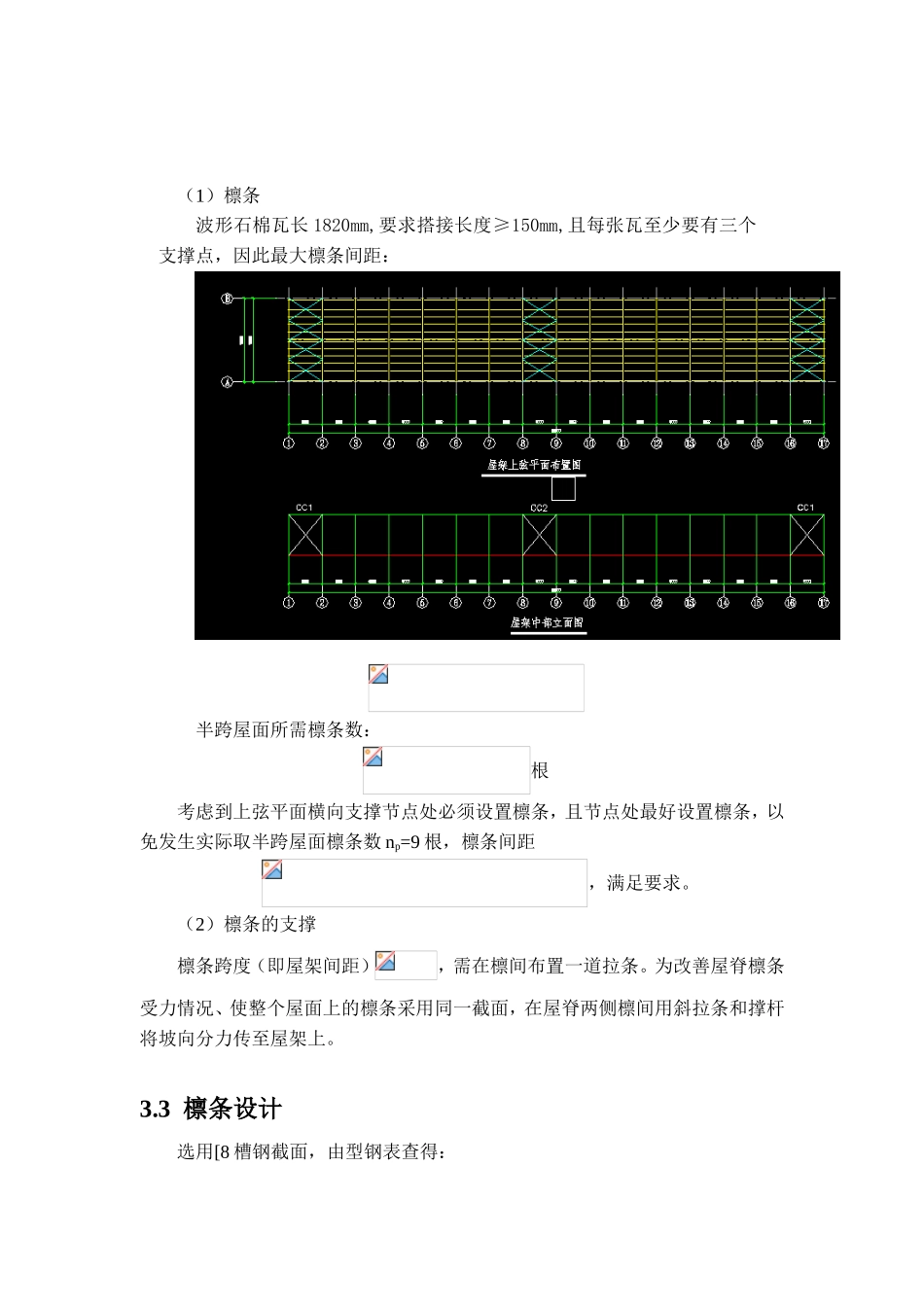 轻型屋面三角形钢屋架设计说明书_第3页