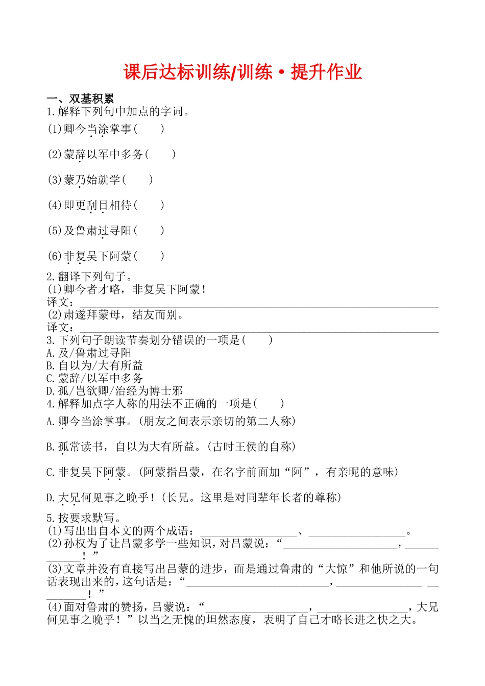 中考语文课后达标训练训练  提升作业_第1页