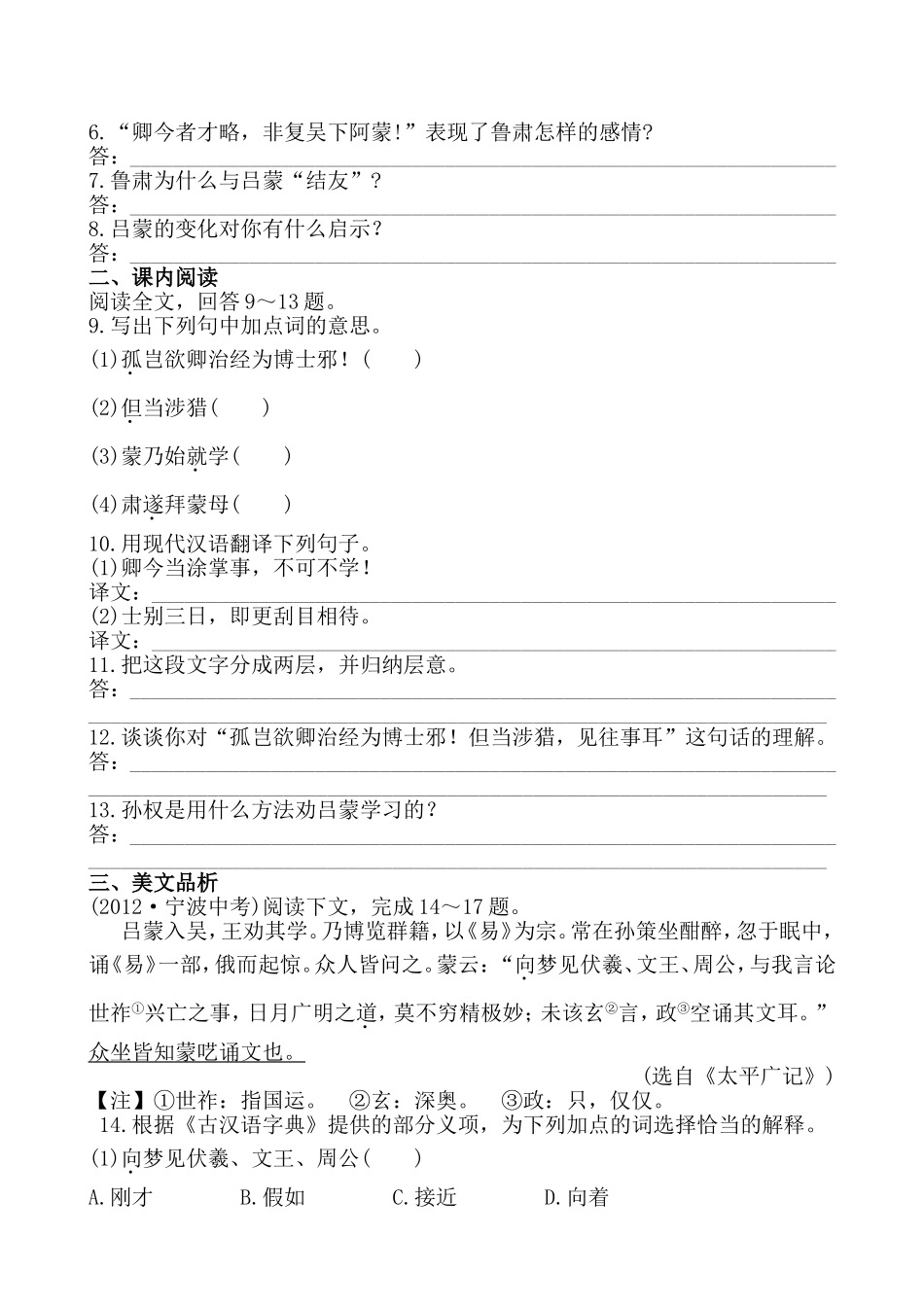 中考语文课后达标训练训练  提升作业_第2页