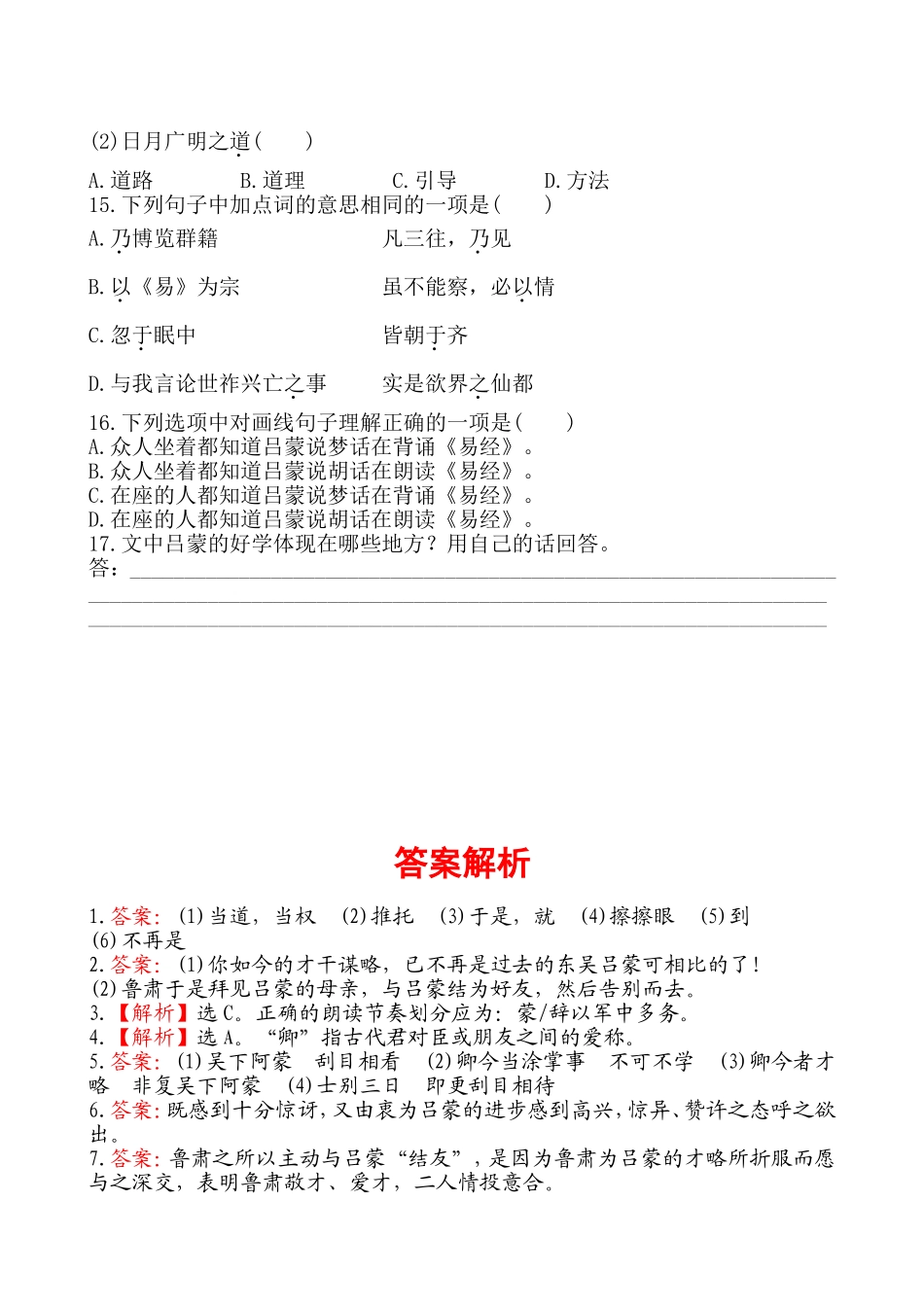 中考语文课后达标训练训练  提升作业_第3页