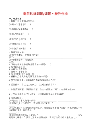 中考语文课后达标训练训练  提升作业
