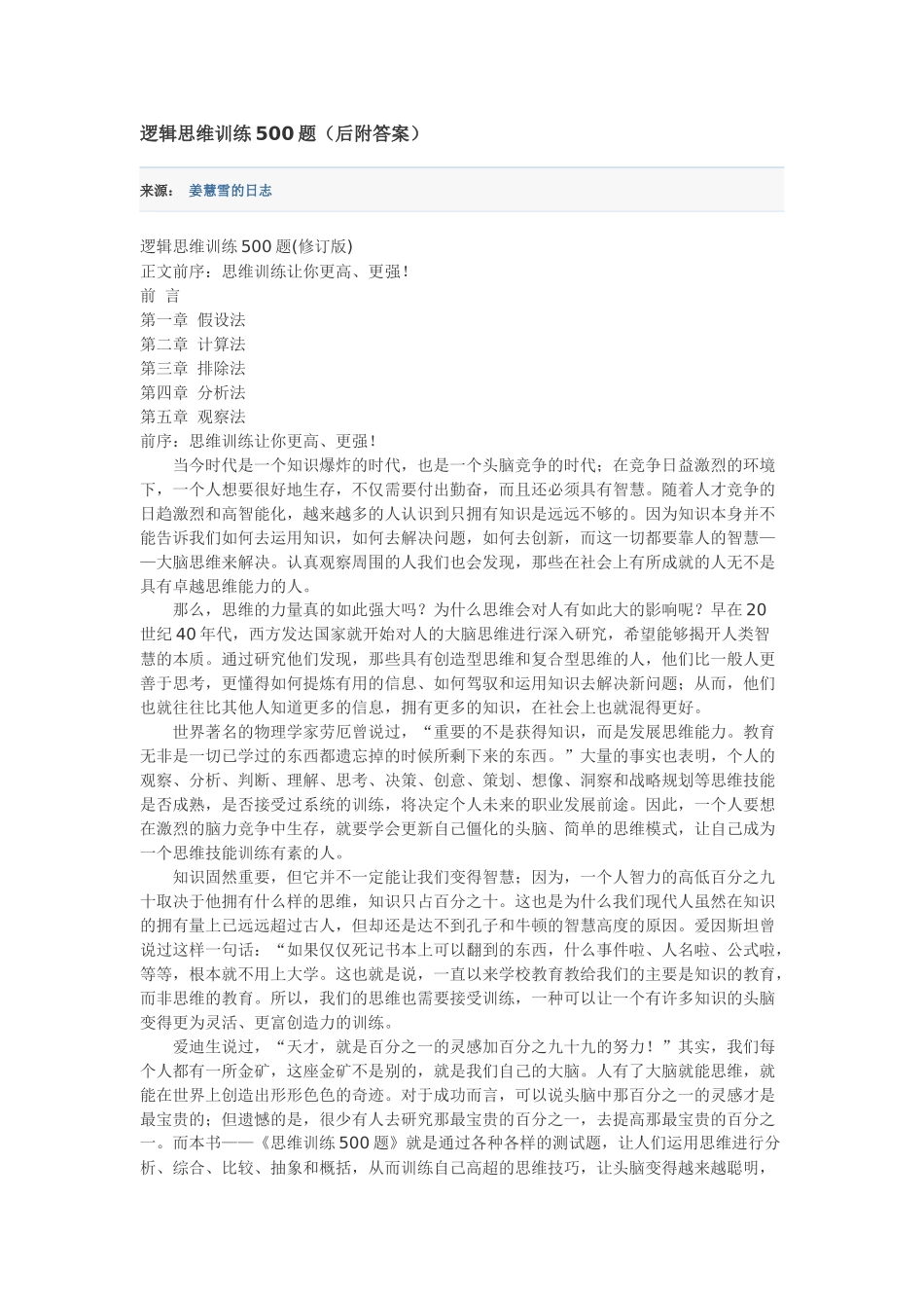 逻辑思维训练500题（后附答案）_第1页