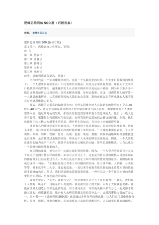 逻辑思维训练500题（后附答案）