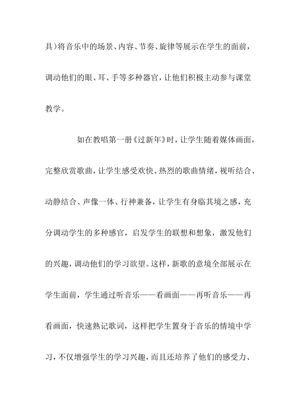 浅谈小学音乐中的情境教学_第3页