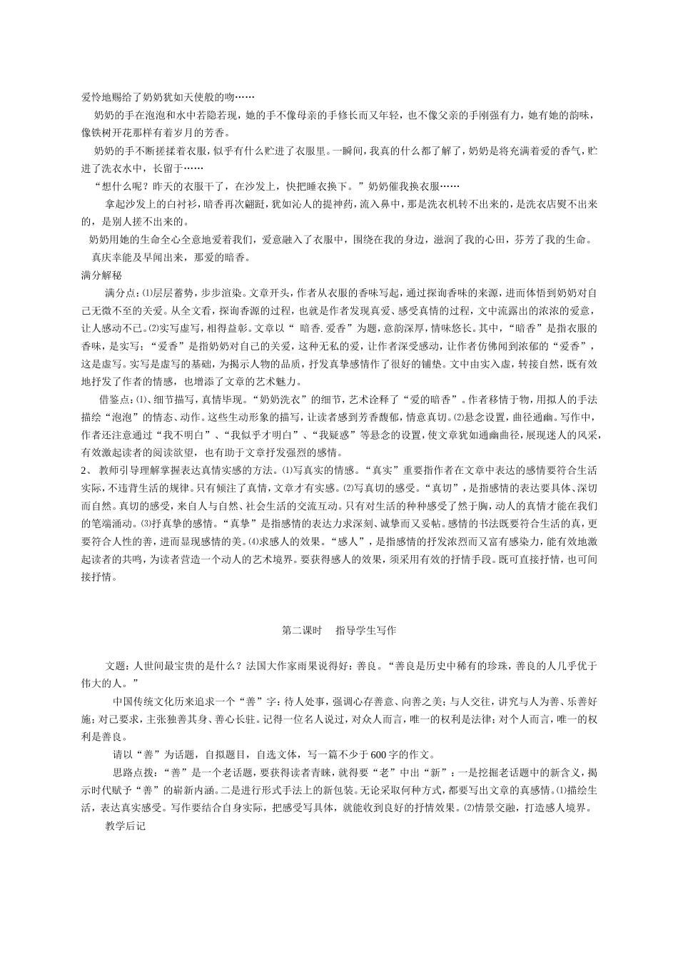 中考作文专题训练之五—情感 课时计划_第2页