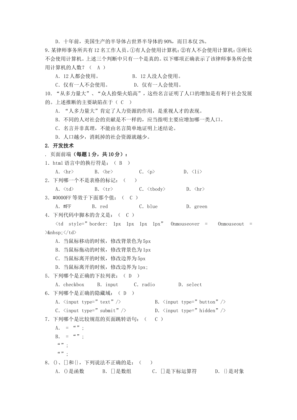 逻辑推理测试试题_第2页
