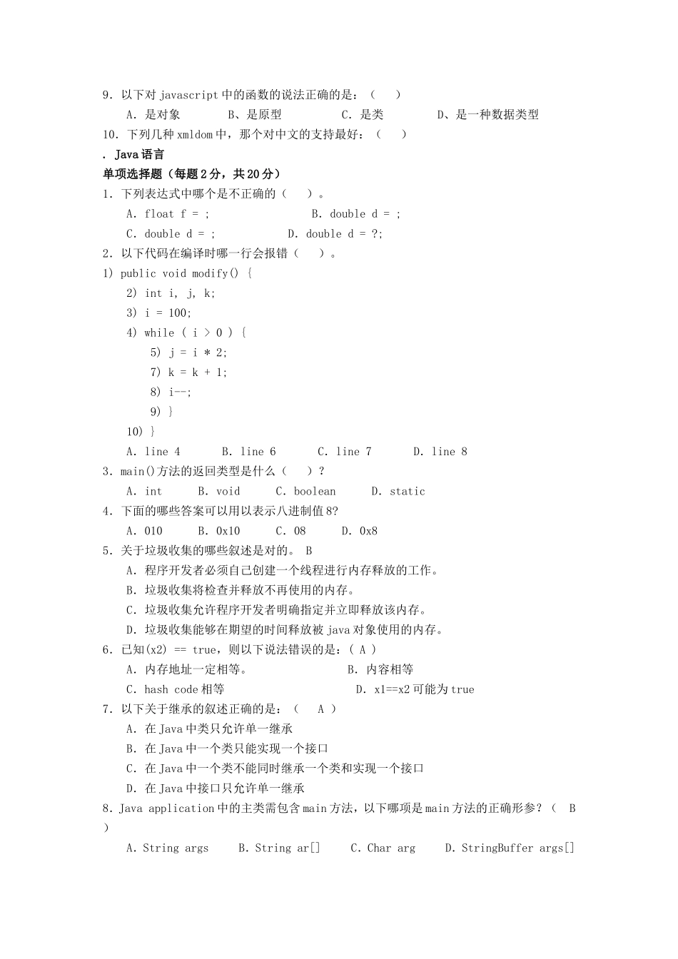 逻辑推理测试试题_第3页