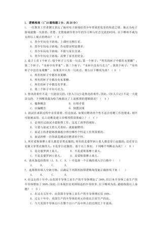 逻辑推理测试试题