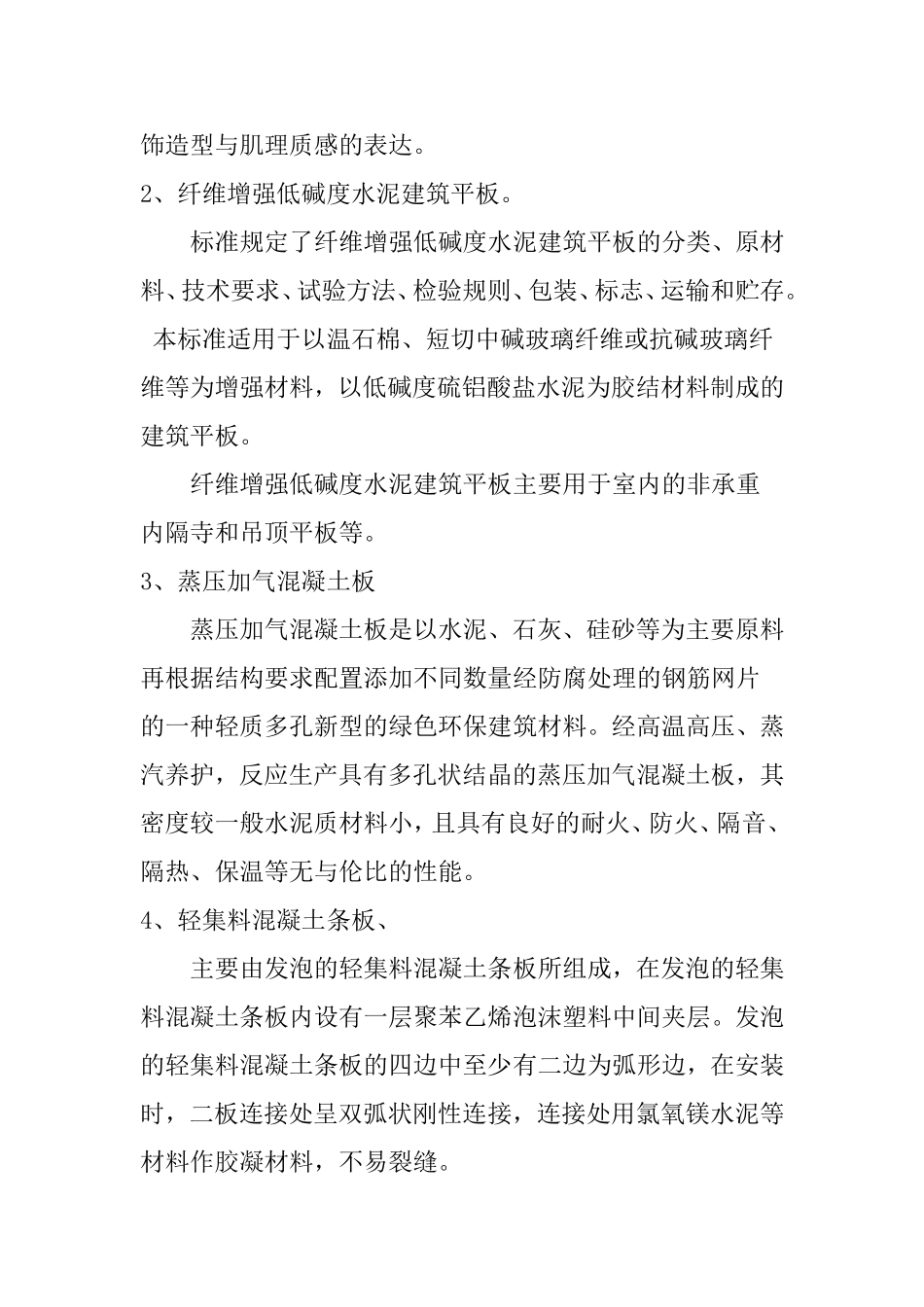 轻质墙体与轻质隔墙板的区别_第2页