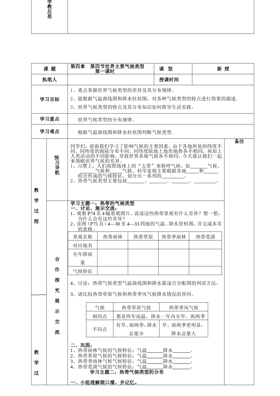 七年级地理学科导学教案_第2页