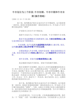 牛市划分为三个阶段牛市初期、牛市中期和牛市末期(操作策略)