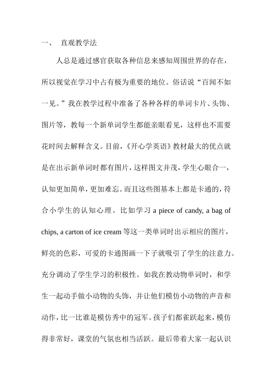 浅谈小学英语单词教学_第2页