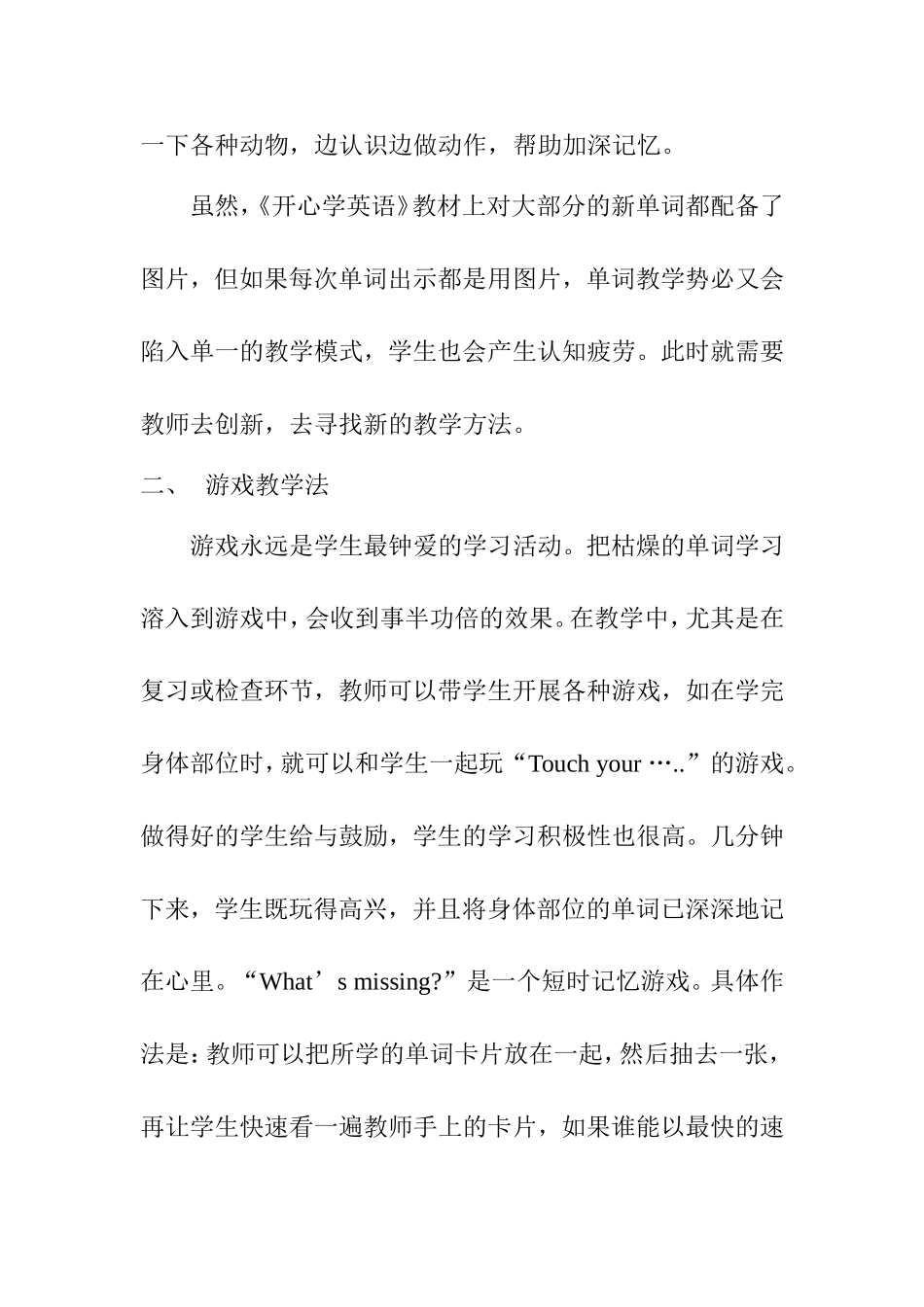 浅谈小学英语单词教学_第3页