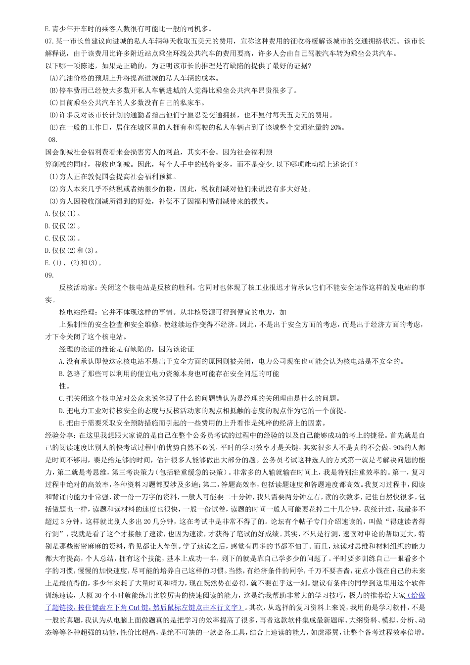 逻辑推理题（99题）_第2页