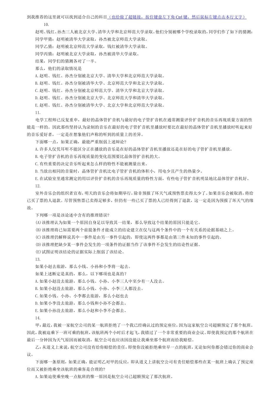 逻辑推理题（99题）_第3页