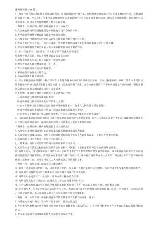 逻辑推理题（99题）