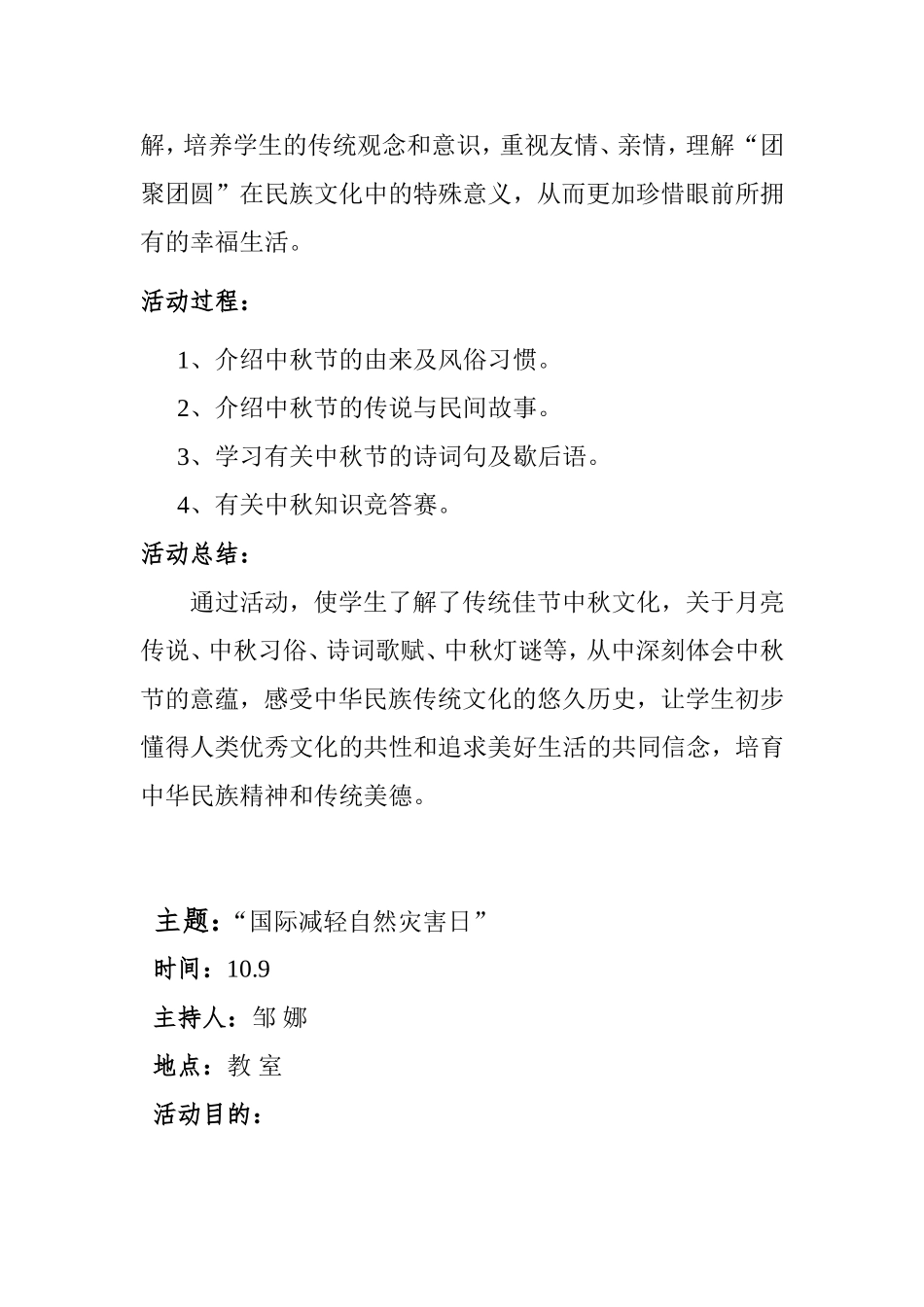 牛尾泉小学学年第一学期少先队活动记录_第2页