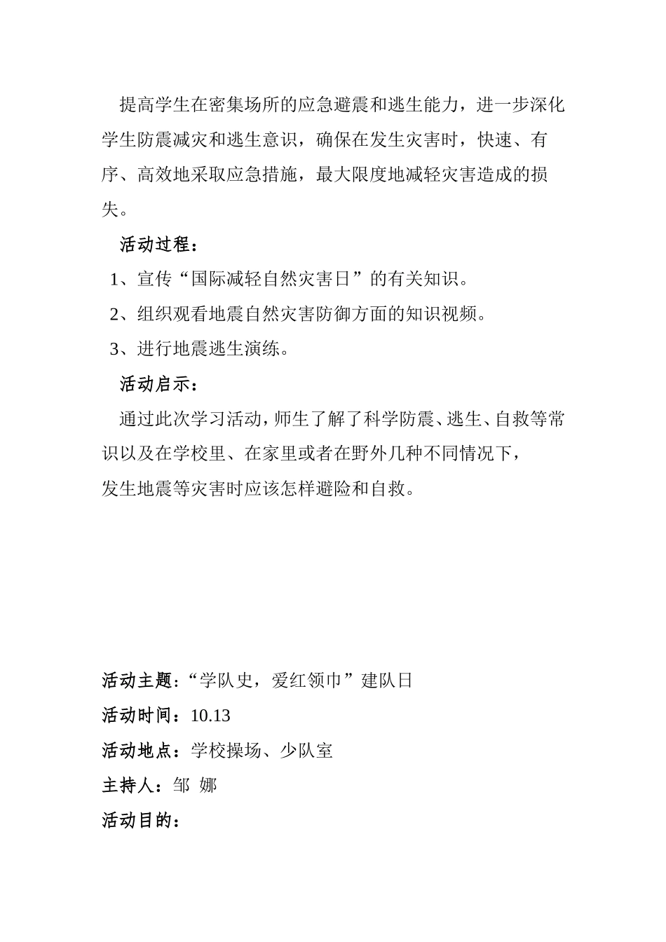 牛尾泉小学学年第一学期少先队活动记录_第3页