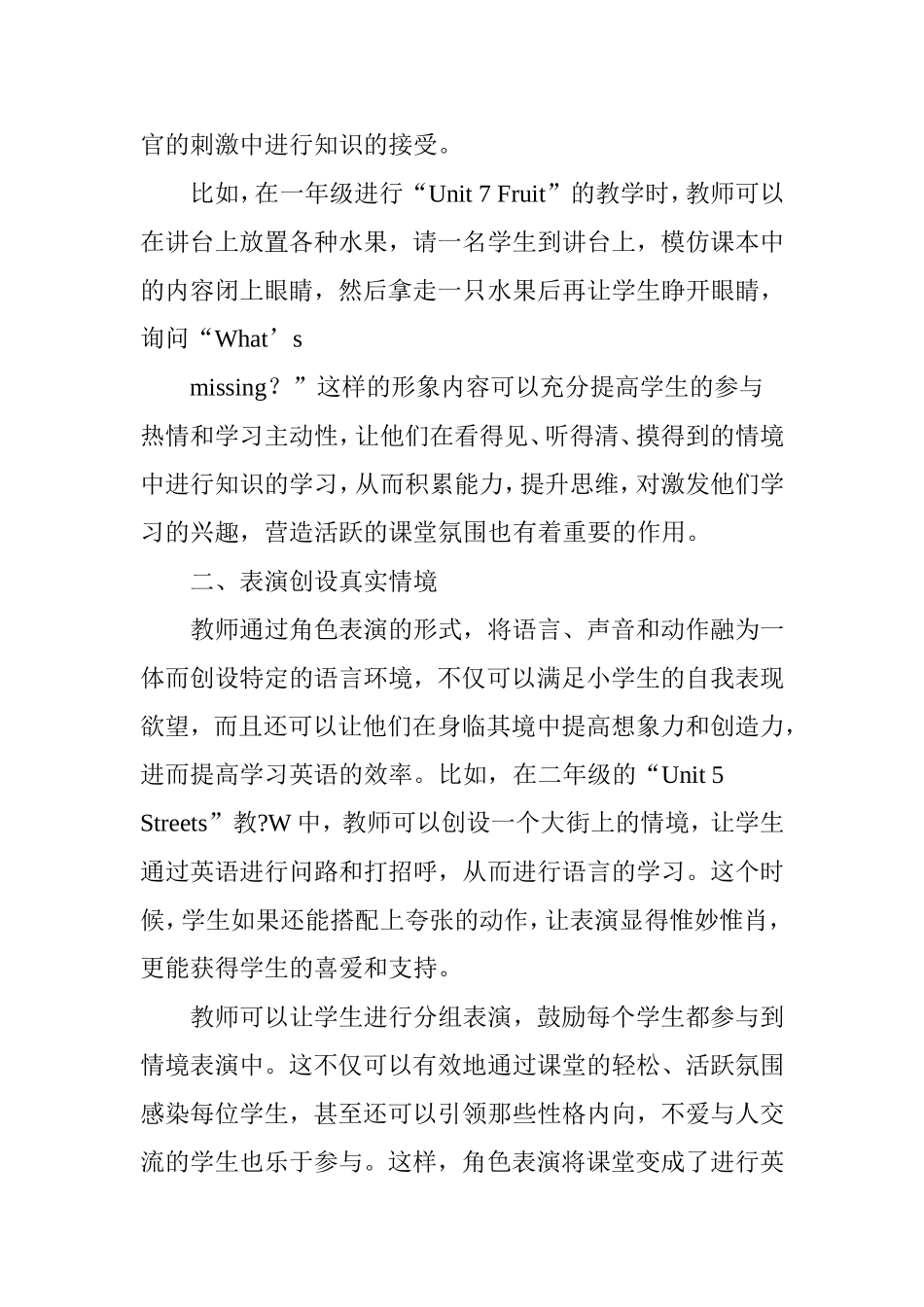 浅谈小学英语的情境教学_第2页