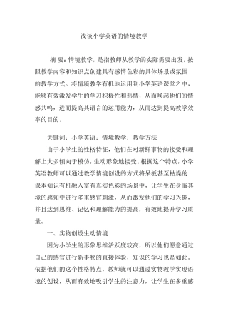 浅谈小学英语的情境教学