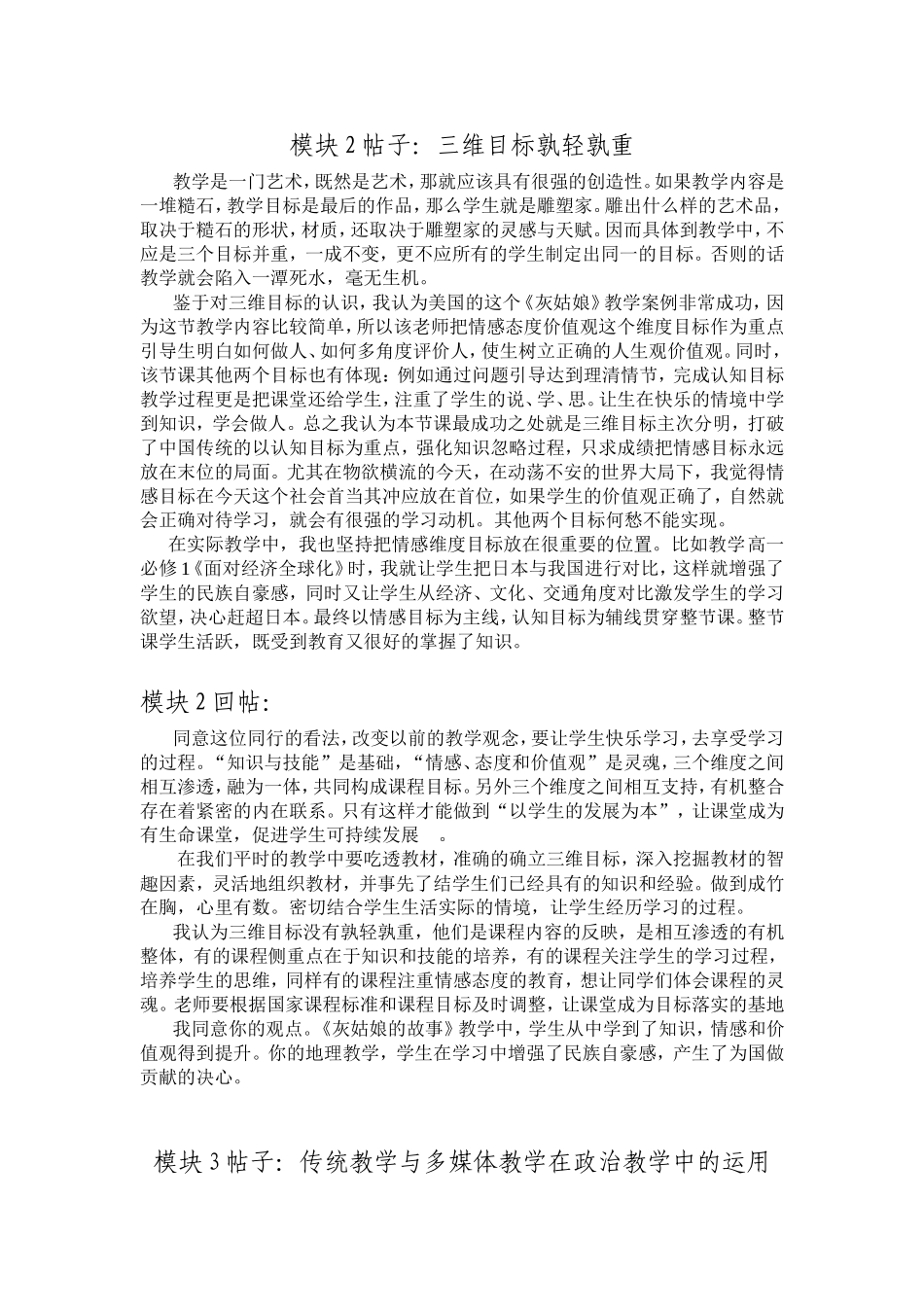 模块2帖子：三维目标孰轻孰重_第1页