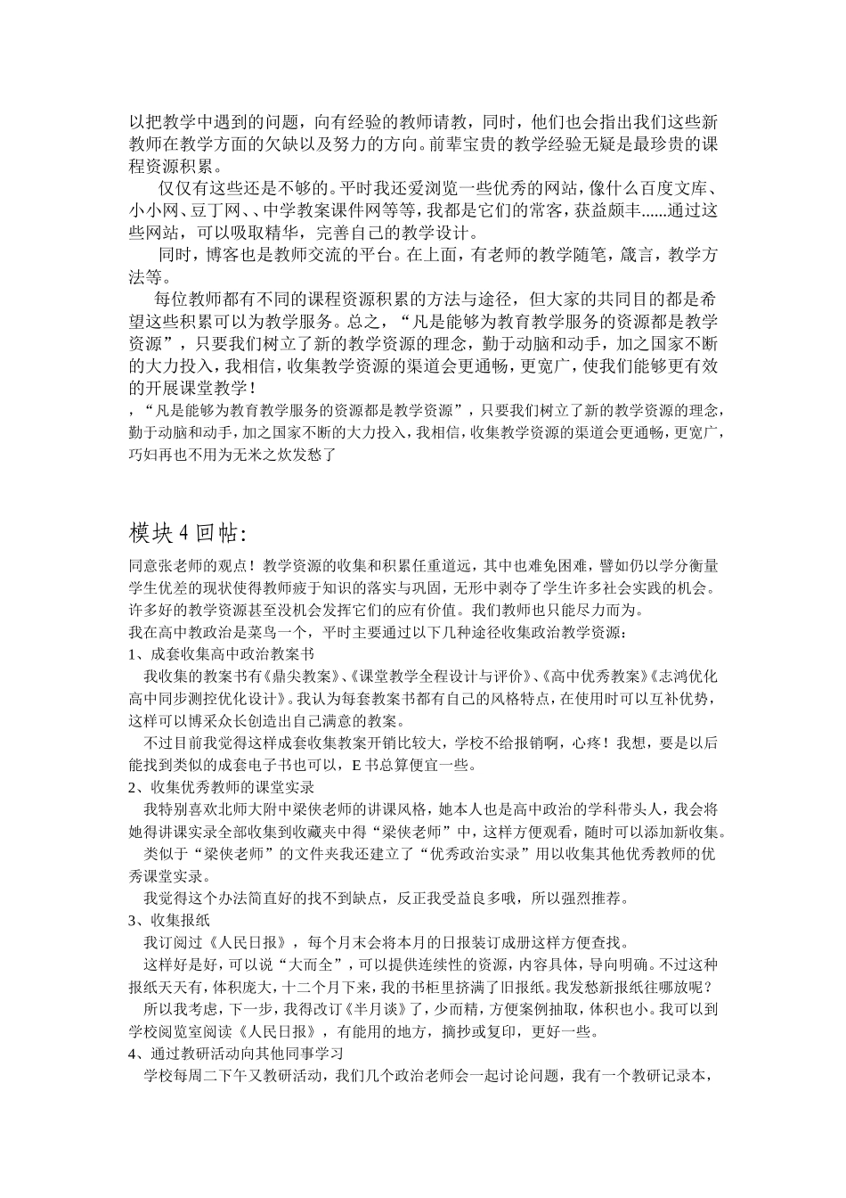 模块2帖子：三维目标孰轻孰重_第3页