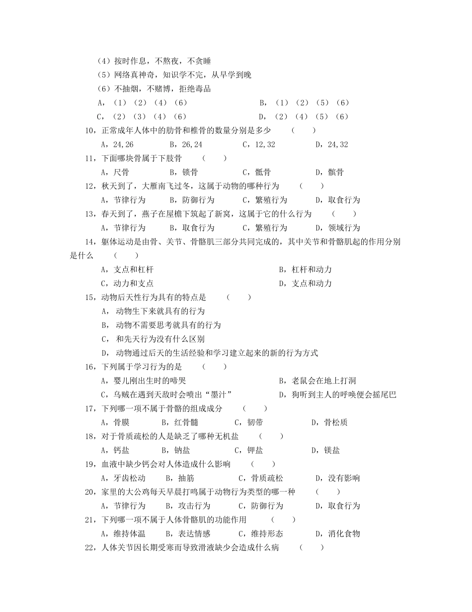 中学八年级生物第一次月考测试试题_第2页