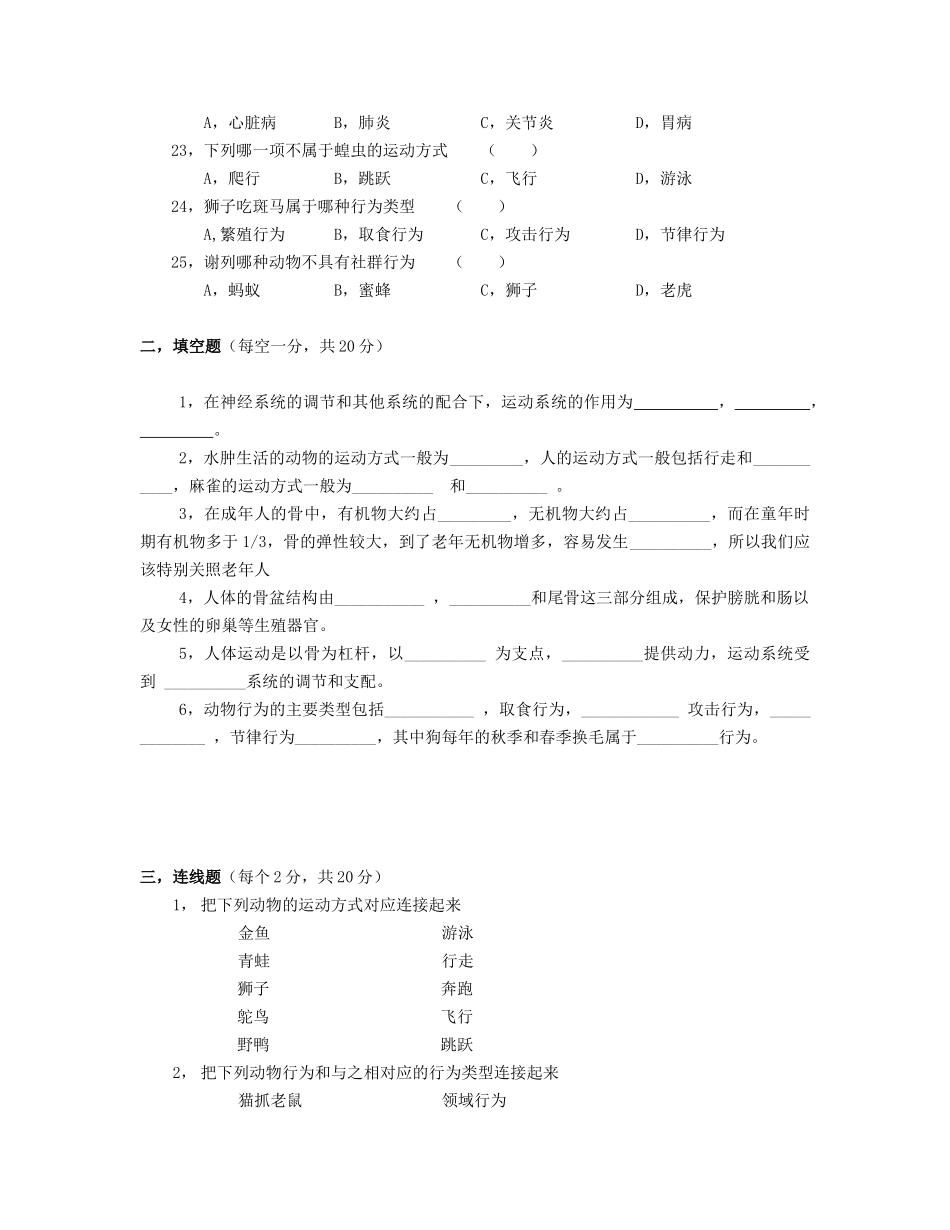 中学八年级生物第一次月考测试试题_第3页