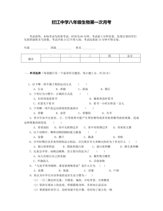 中学八年级生物第一次月考测试试题