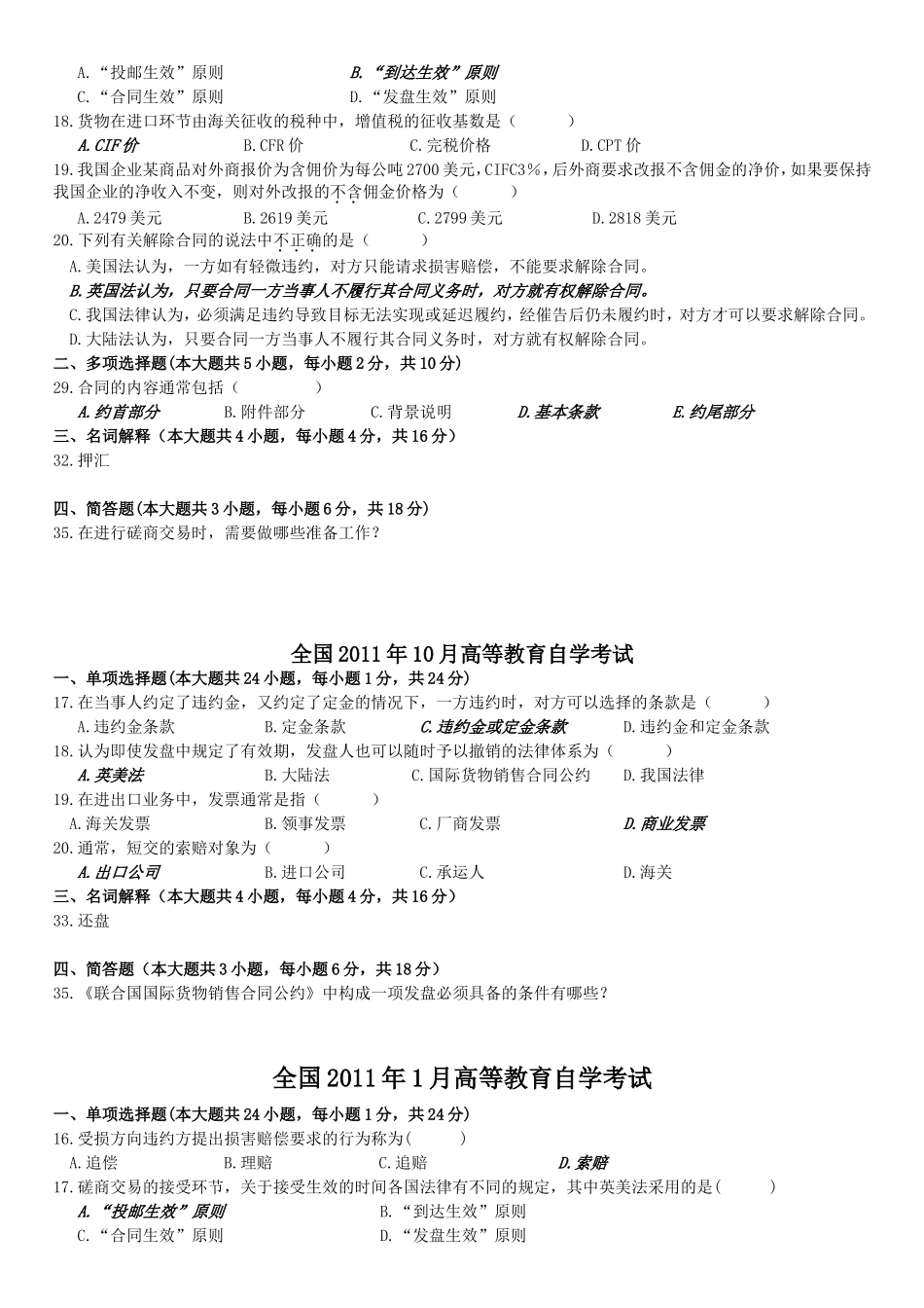 全国1月高等教育自学考试_第2页