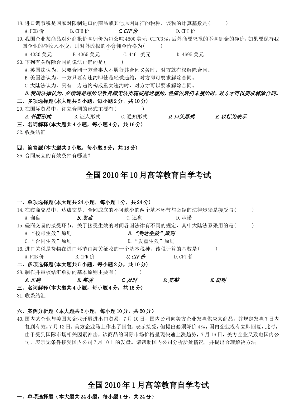 全国1月高等教育自学考试_第3页