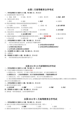 全国1月高等教育自学考试