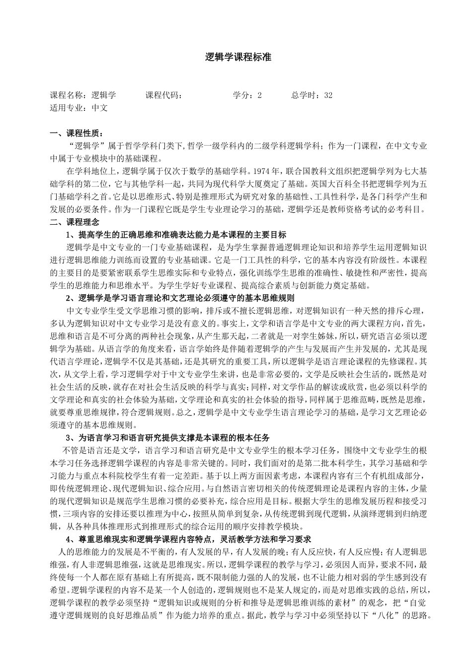 逻辑学课程标准_第1页