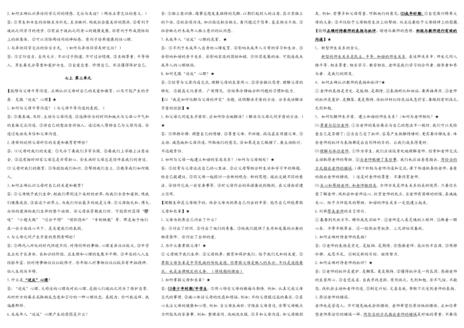 七年级复习讲义  心理学_第2页