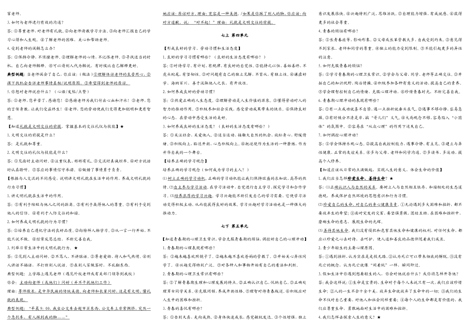 七年级复习讲义  心理学_第3页