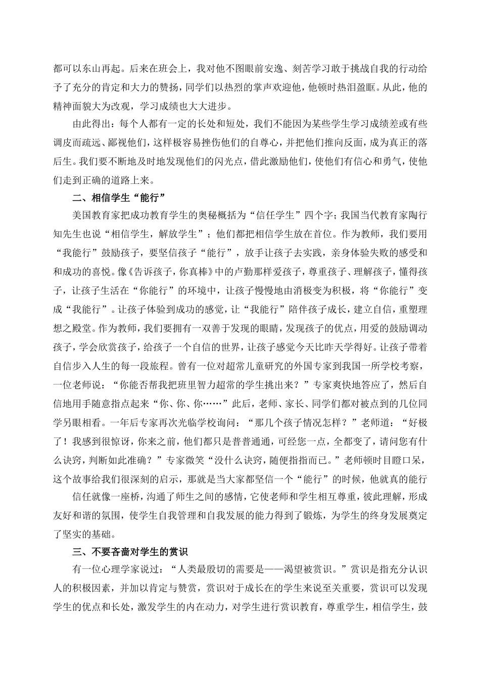 倾听，打开学习的一扇明窗_第2页