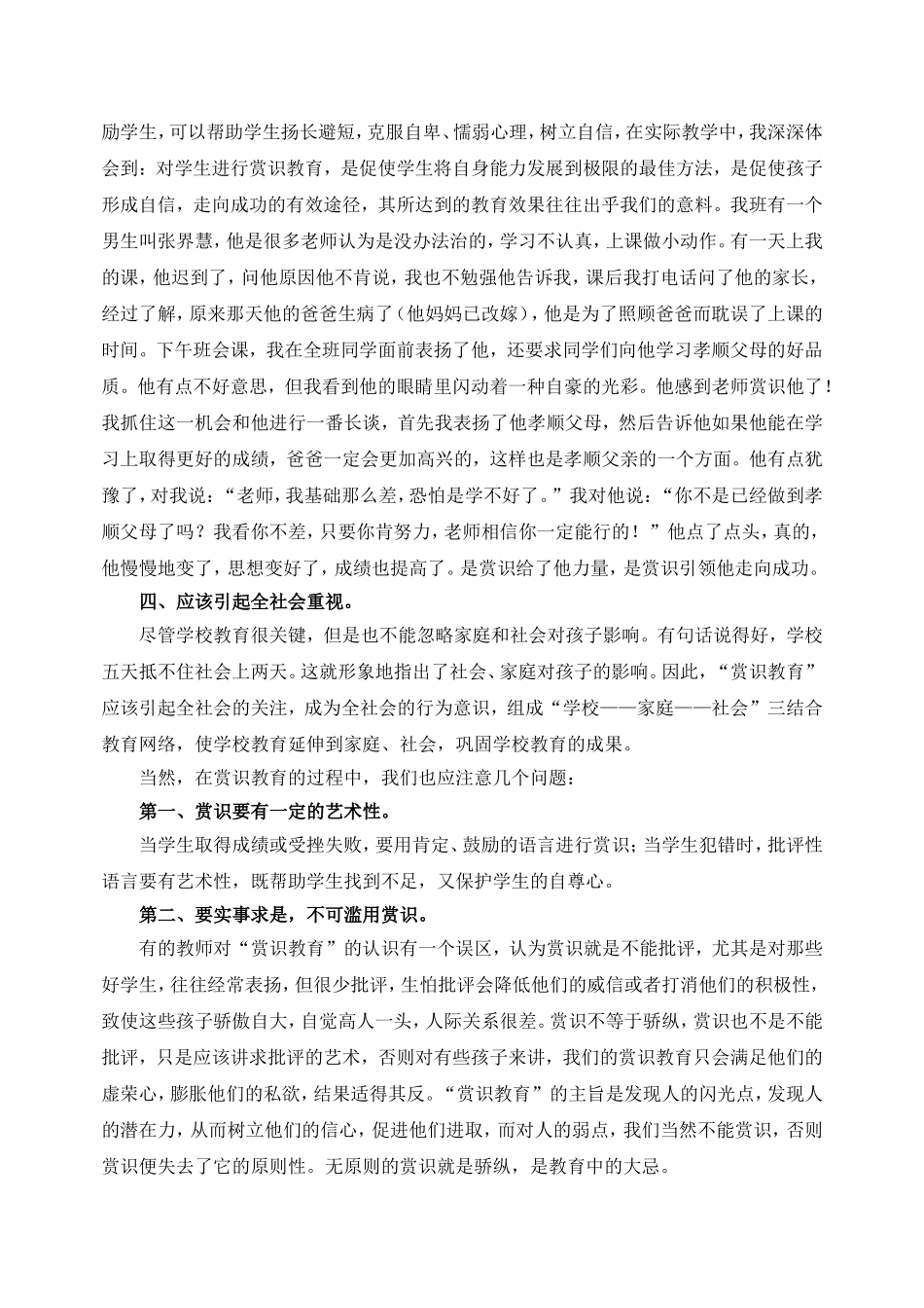 倾听，打开学习的一扇明窗_第3页