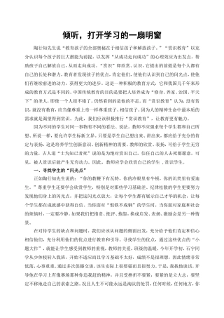 倾听，打开学习的一扇明窗