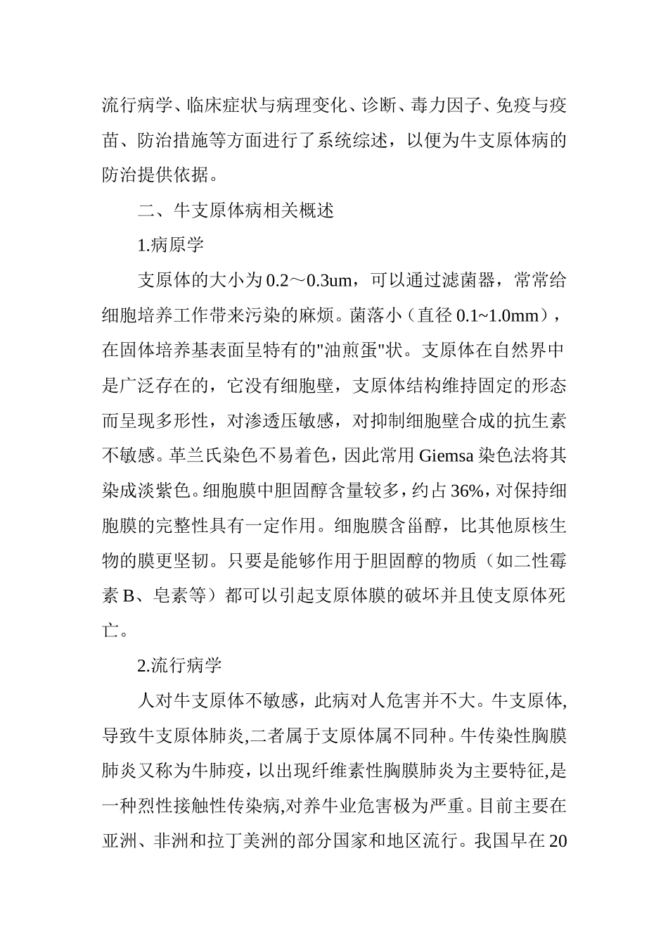 牛支原体病研究进展_第2页