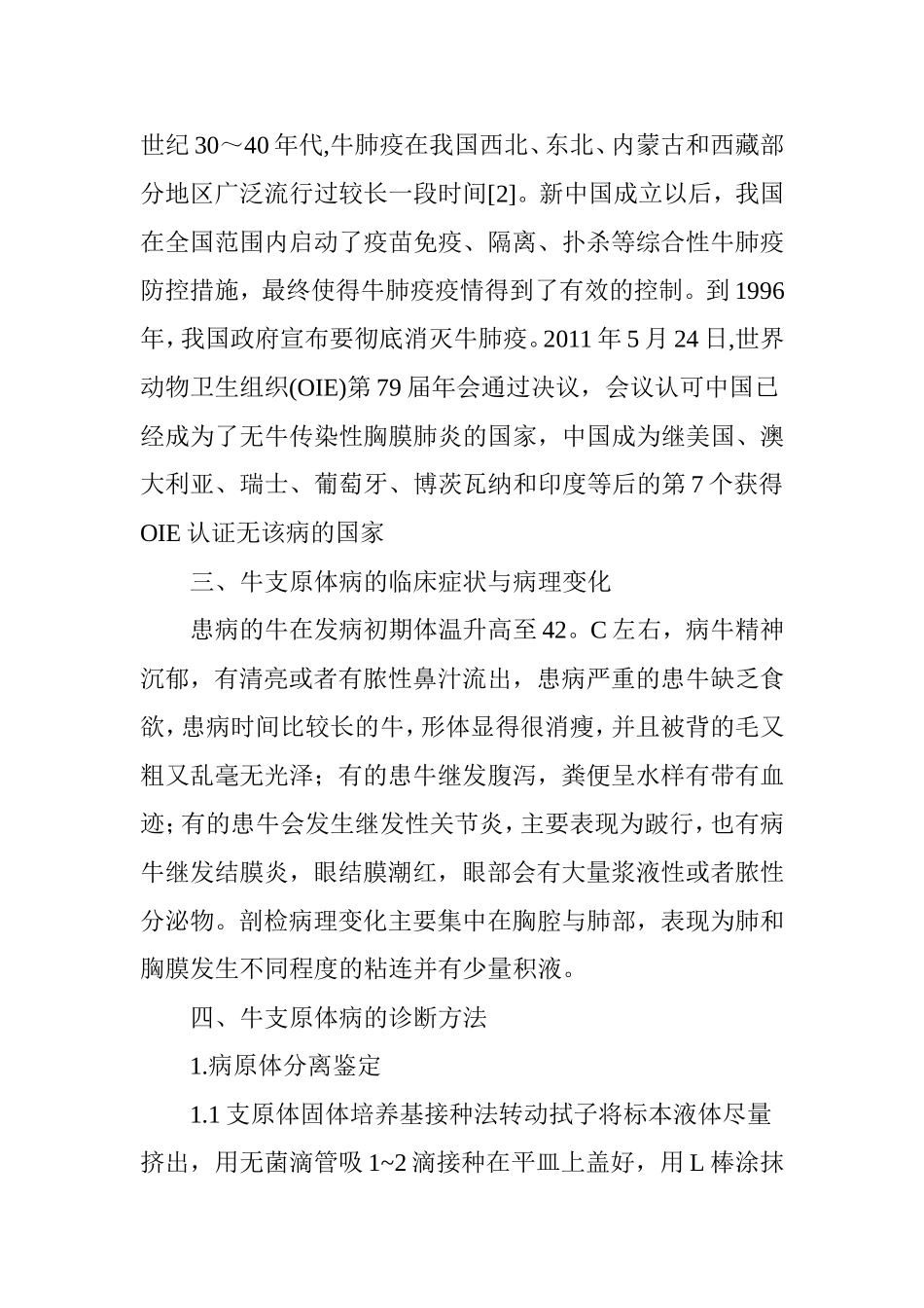 牛支原体病研究进展_第3页