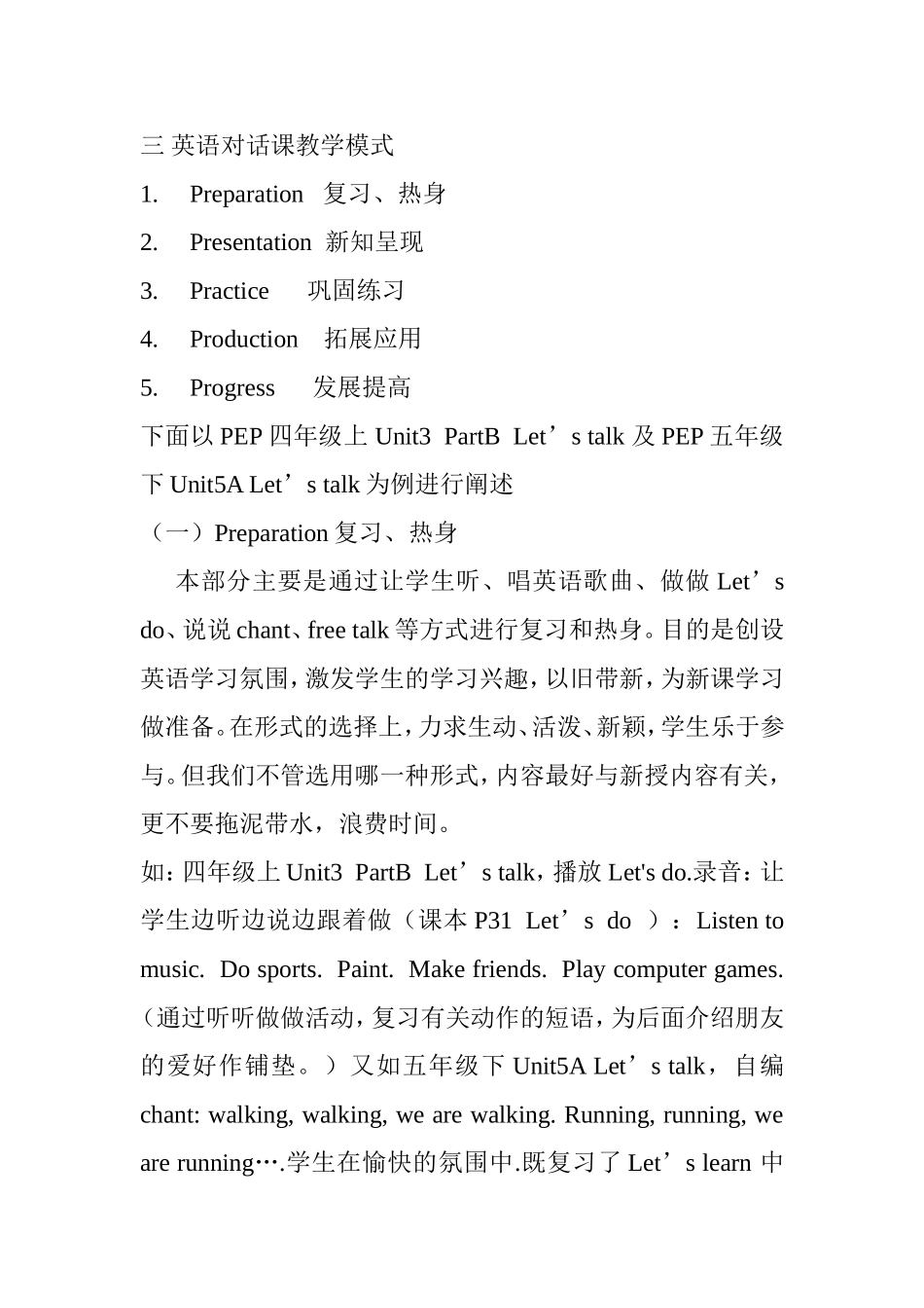 浅谈小学英语对话课教学模式_第2页