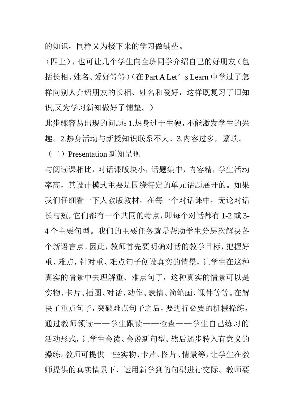 浅谈小学英语对话课教学模式_第3页