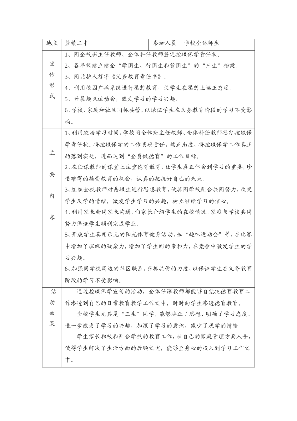 中学控辍保学活动记录_第3页