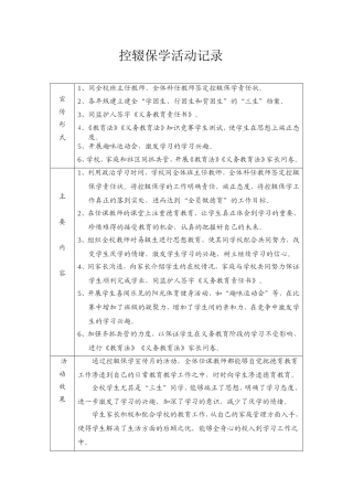 中学控辍保学活动记录