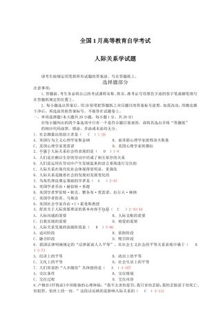 全国1月高等教育自学考试人际关系学试题